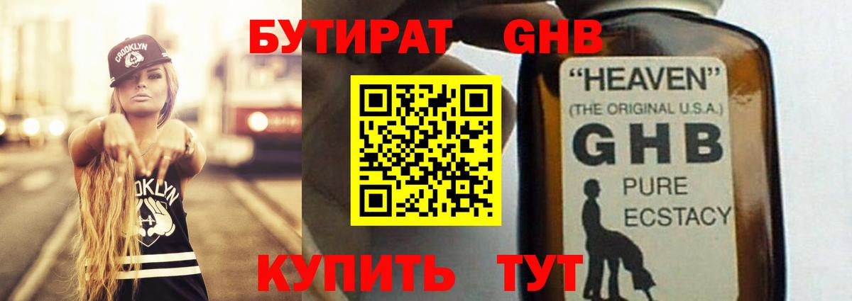 Бутират вода Люберцы