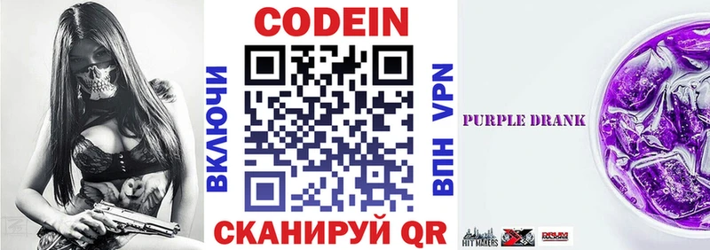 Кодеин Purple Drank  гидра как войти  Люберцы 