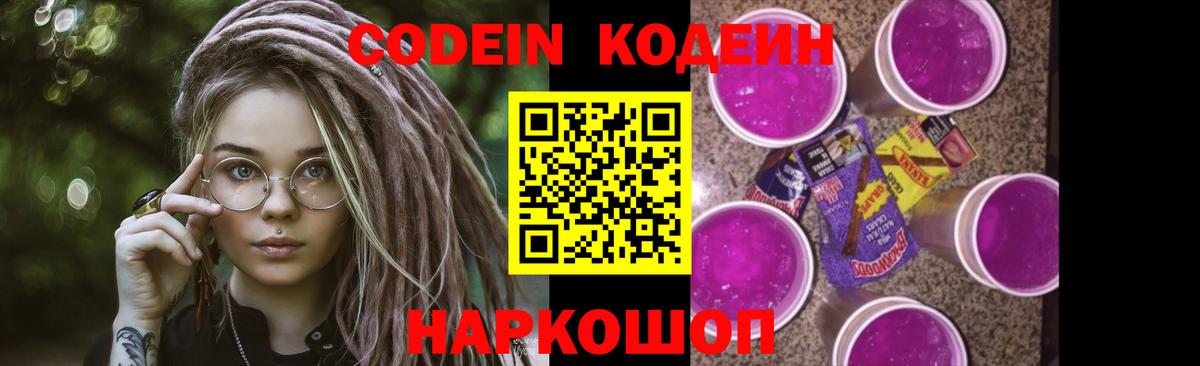 Кодеиновый сироп Lean напиток Lean (лин)  Вход с VPN  Люберцы  Кодеин напиток Lean (лин) 