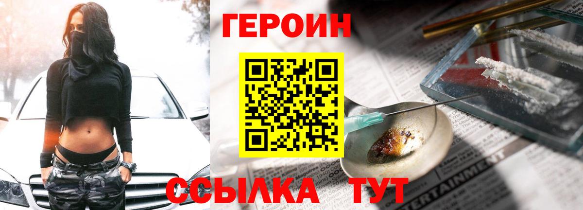Героин VHQ  Вход с VPN  Люберцы 