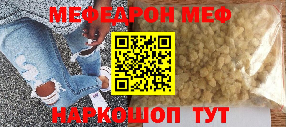 МЕФ мука  Вход с VPN  Люберцы  Мефедрон кристаллы 