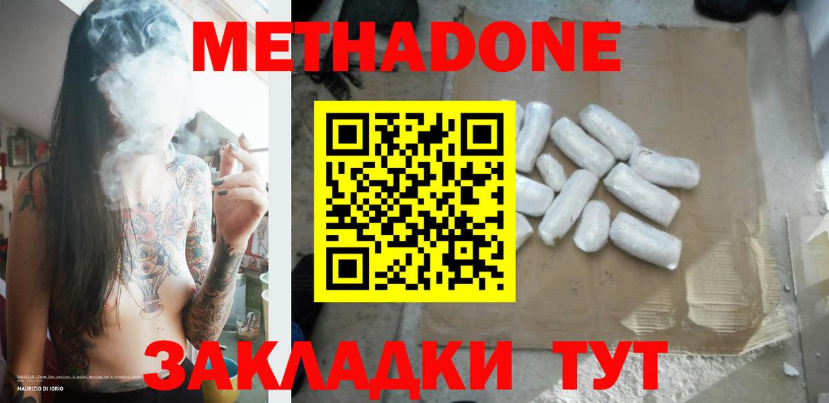 МЕТАДОН кристалл  Метадон кристалл  Вход с VPN  Люберцы 